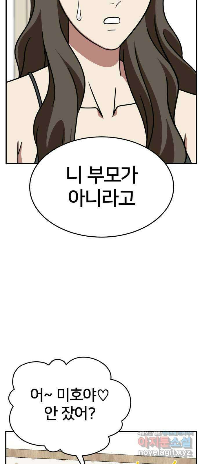 나를 바꿔줘 [시즌2] 고미호 4 53