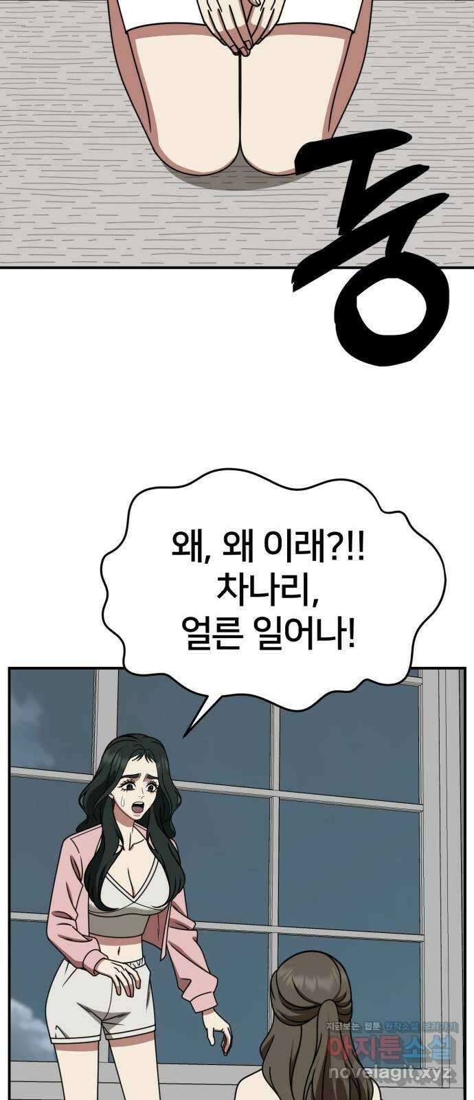 나를 바꿔줘 [시즌2] 고미호 4 64