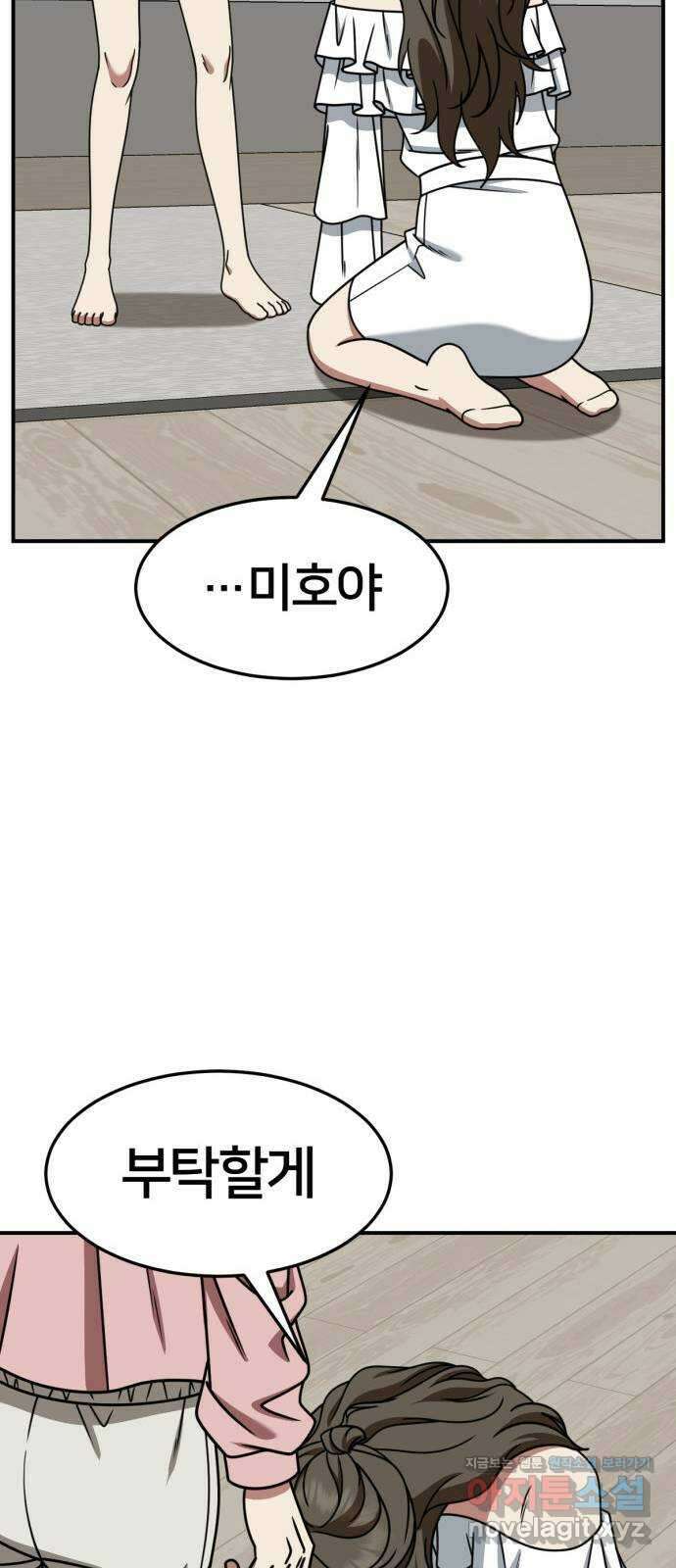 나를 바꿔줘 [시즌2] 고미호 4 65