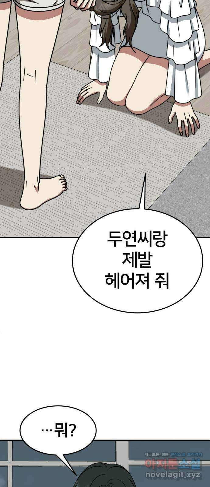 나를 바꿔줘 [시즌2] 고미호 4 66