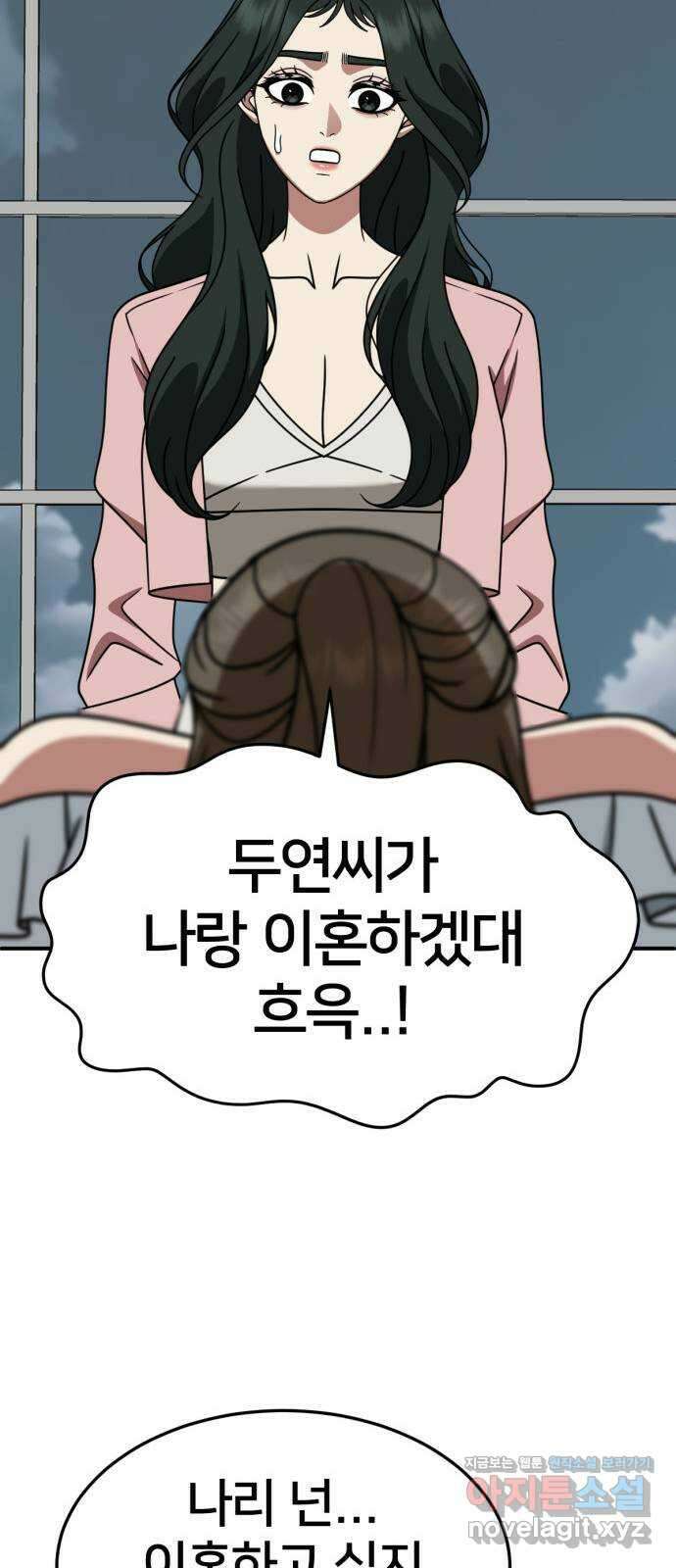 나를 바꿔줘 [시즌2] 고미호 4 67