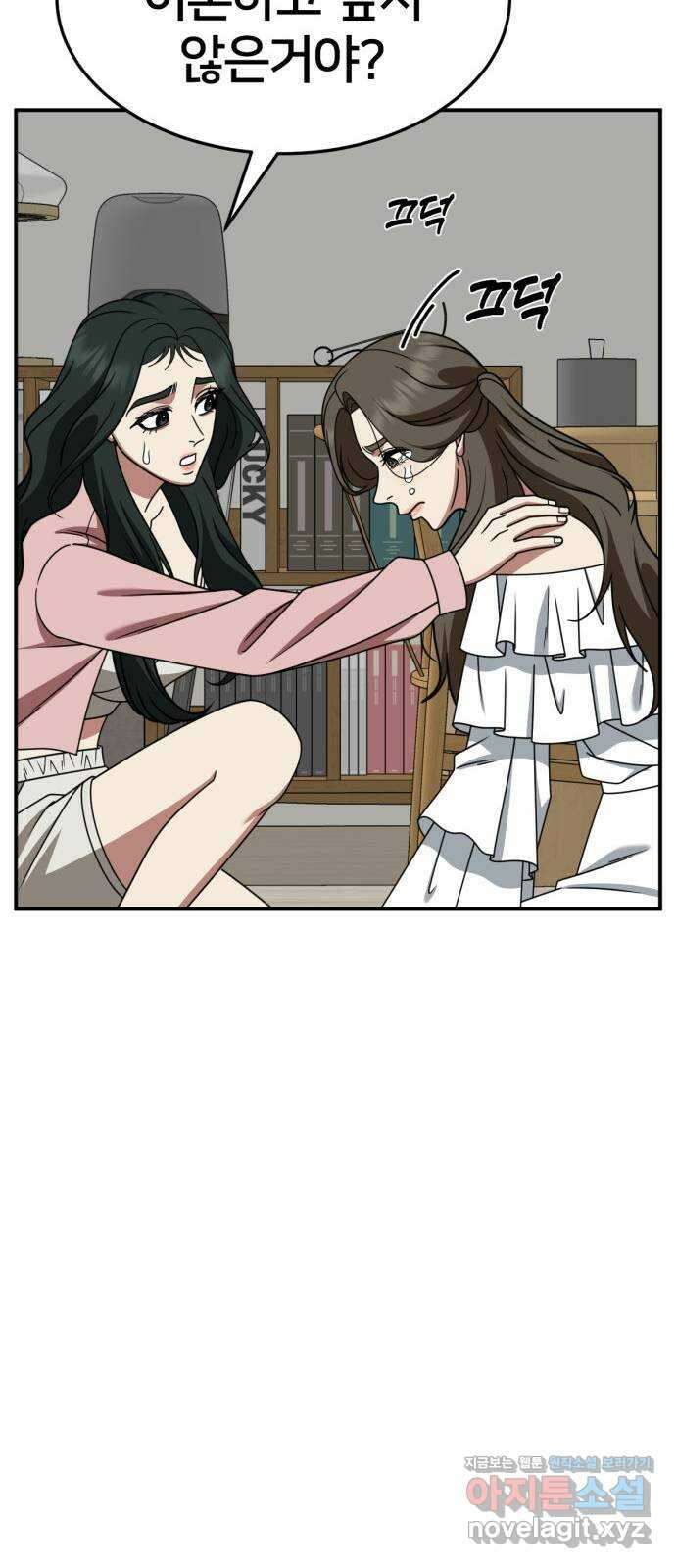 나를 바꿔줘 [시즌2] 고미호 4 68