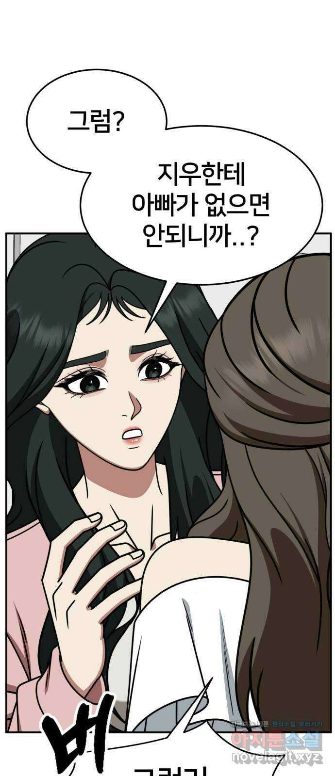 나를 바꿔줘 [시즌2] 고미호 4 70