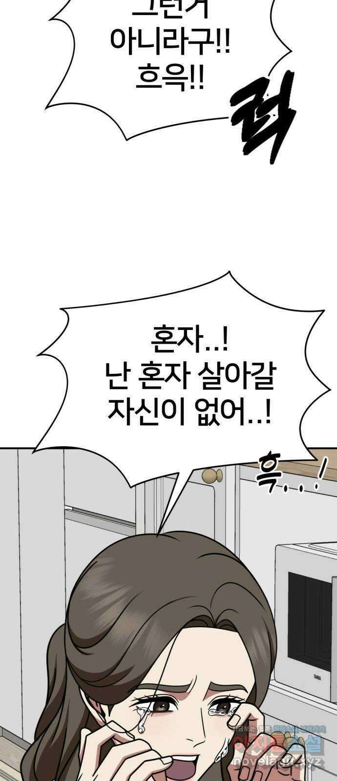 나를 바꿔줘 [시즌2] 고미호 4 71