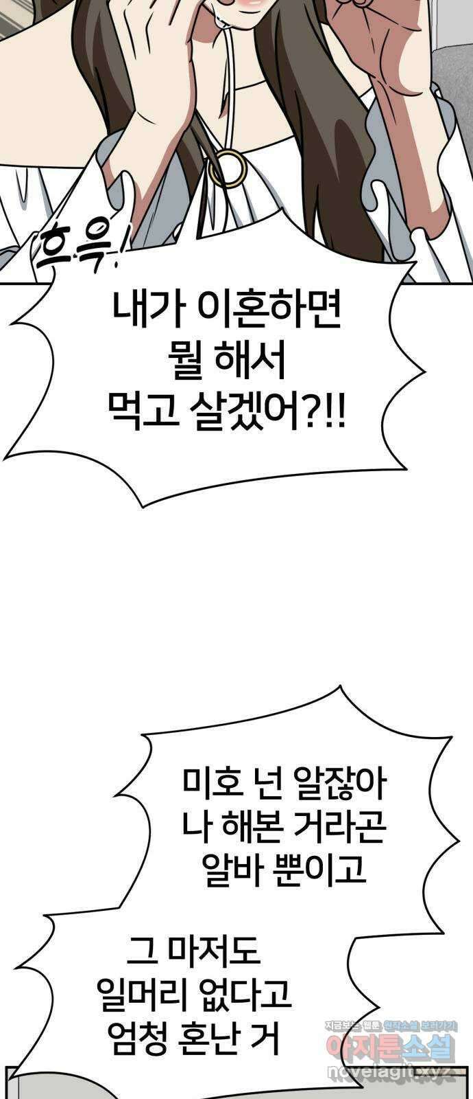 나를 바꿔줘 [시즌2] 고미호 4 72