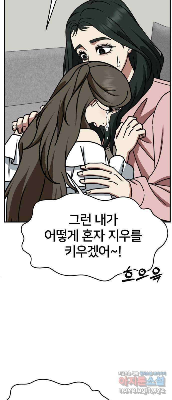 나를 바꿔줘 [시즌2] 고미호 4 74