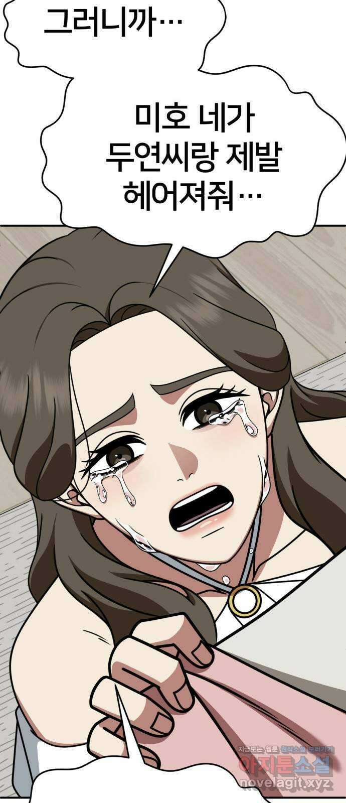 나를 바꿔줘 [시즌2] 고미호 4 75