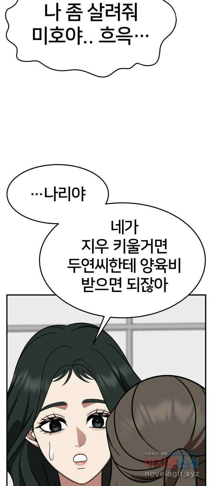 나를 바꿔줘 [시즌2] 고미호 4 76