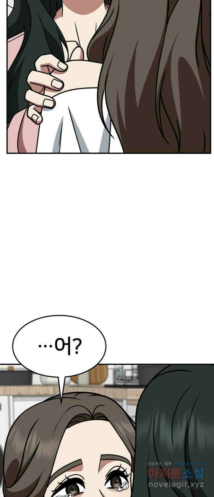 나를 바꿔줘 [시즌2] 고미호 4 77