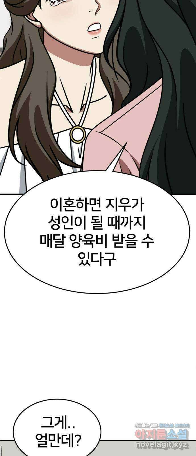 나를 바꿔줘 [시즌2] 고미호 4 78