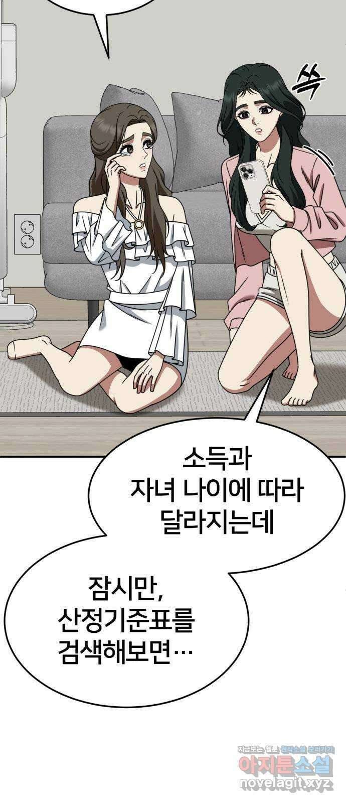 나를 바꿔줘 [시즌2] 고미호 4 79