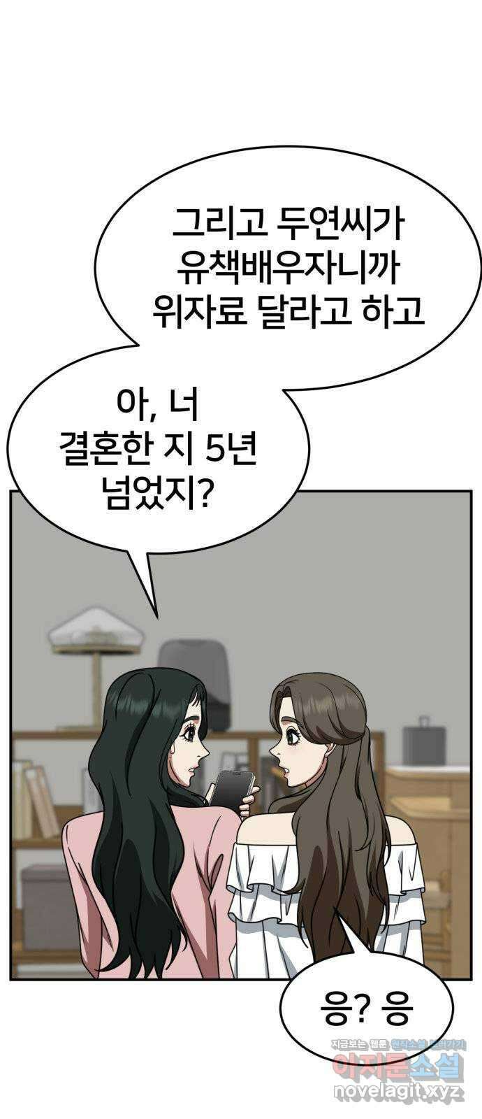 나를 바꿔줘 [시즌2] 고미호 4 81