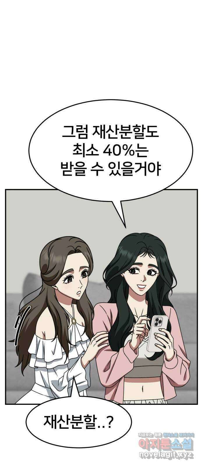 나를 바꿔줘 [시즌2] 고미호 4 82