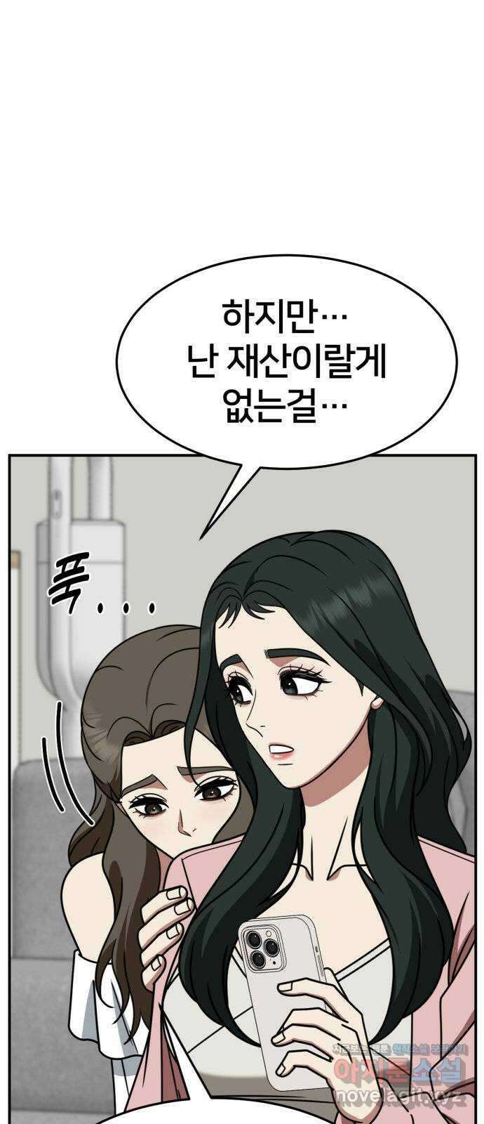 나를 바꿔줘 [시즌2] 고미호 4 83