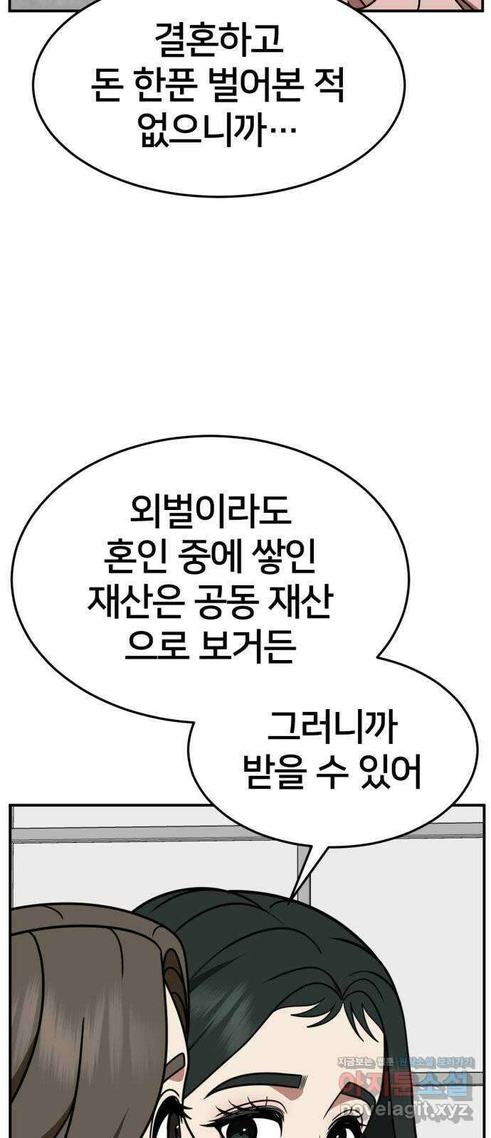 나를 바꿔줘 [시즌2] 고미호 4 84