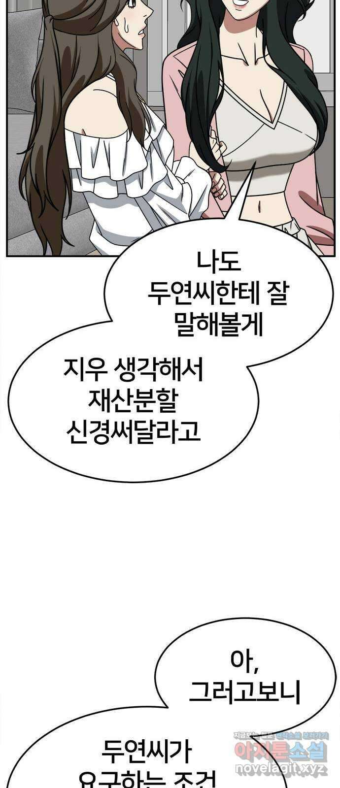 나를 바꿔줘 [시즌2] 고미호 4 86