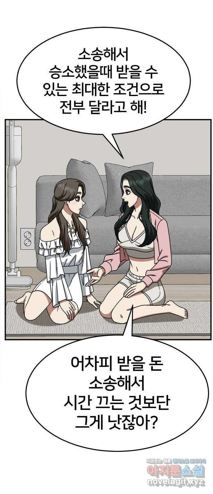 나를 바꿔줘 [시즌2] 고미호 4 88