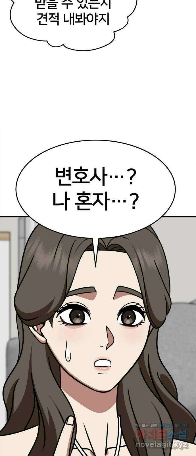 나를 바꿔줘 [시즌2] 고미호 4 90