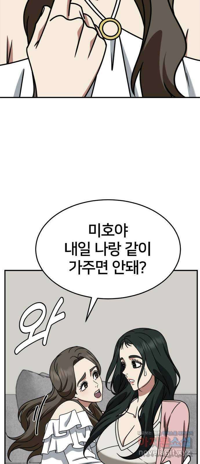 나를 바꿔줘 [시즌2] 고미호 4 91