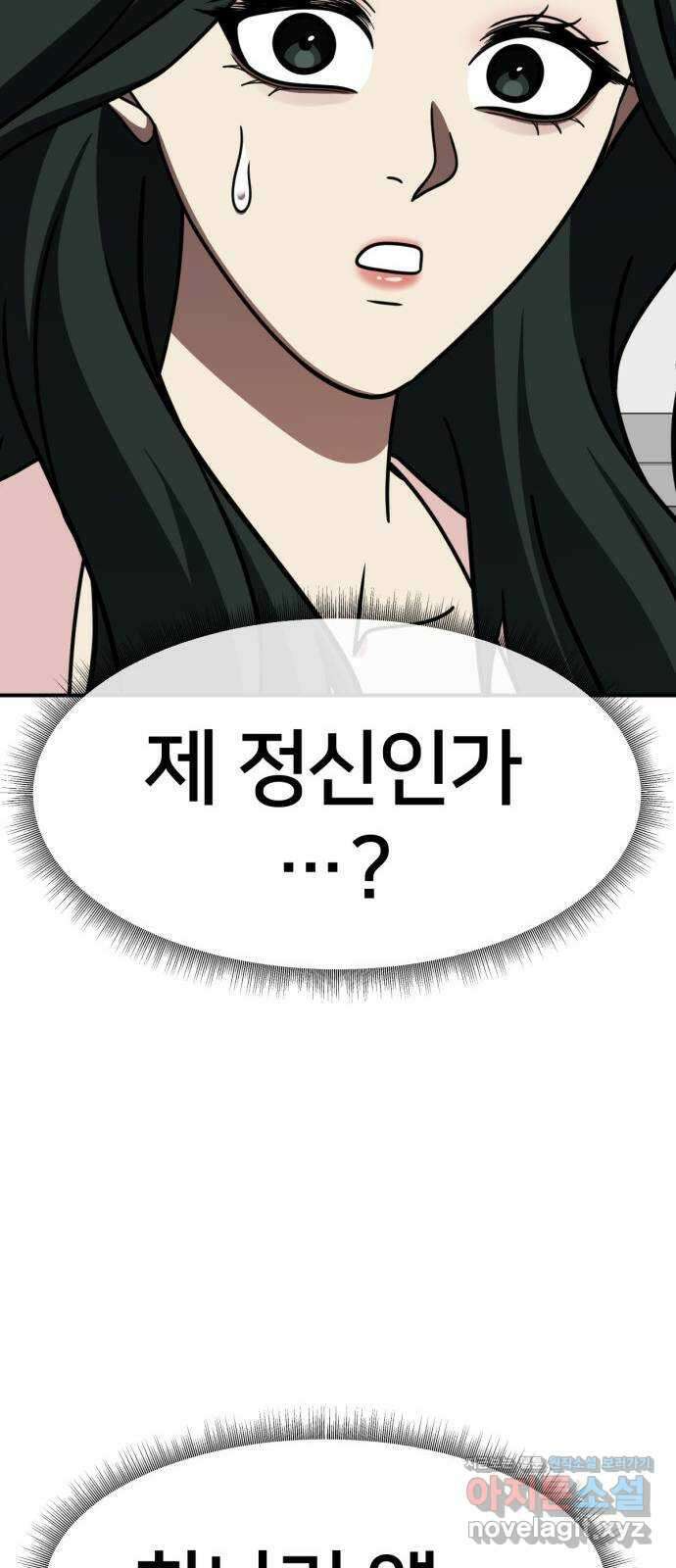 나를 바꿔줘 [시즌2] 고미호 4 93