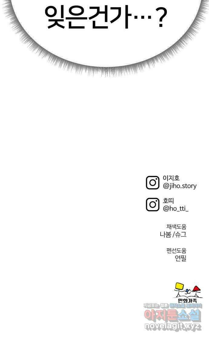 나를 바꿔줘 [시즌2] 고미호 4 95