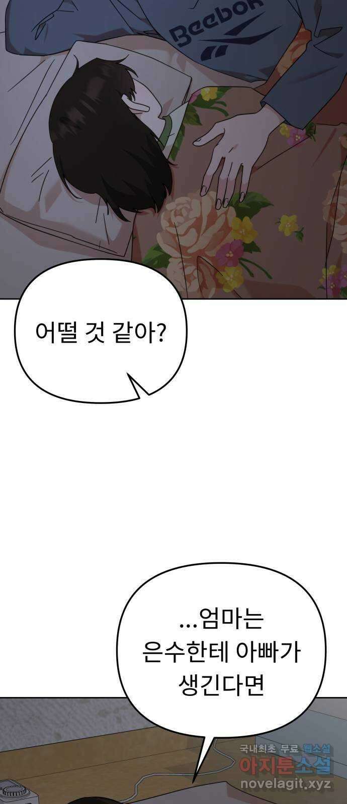 사서고생! 115화. 뿌리 3