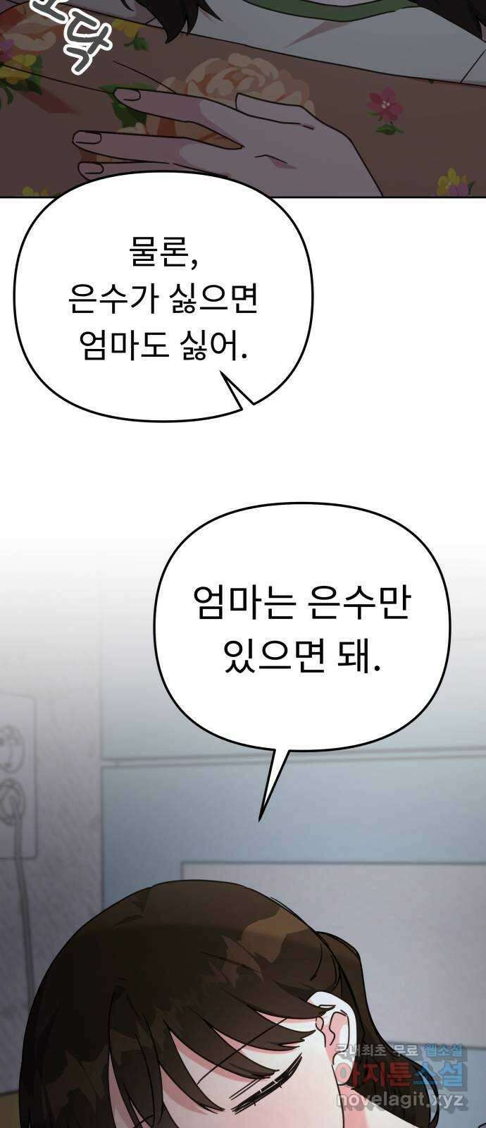 사서고생! 115화. 뿌리 6