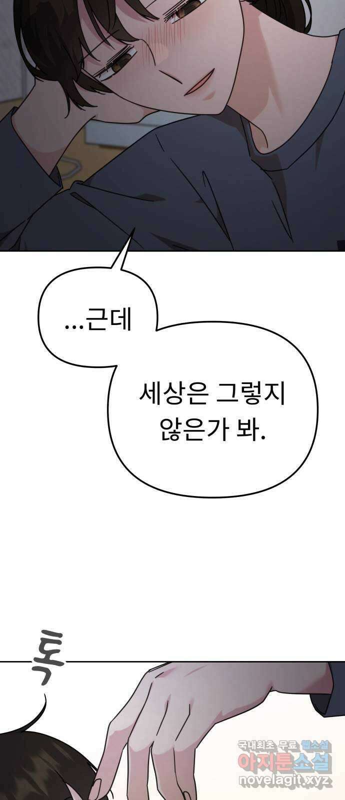 사서고생! 115화. 뿌리 8