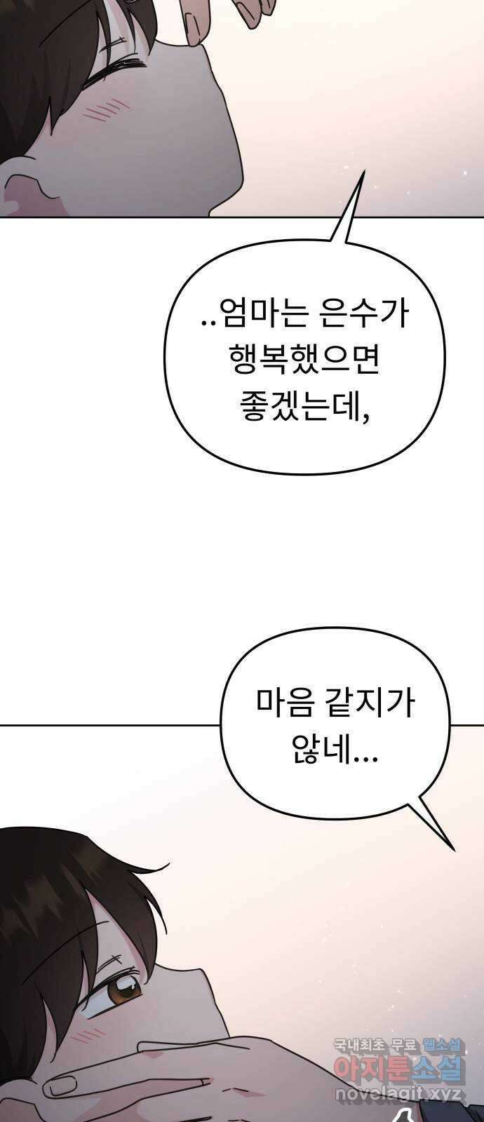 사서고생! 115화. 뿌리 9