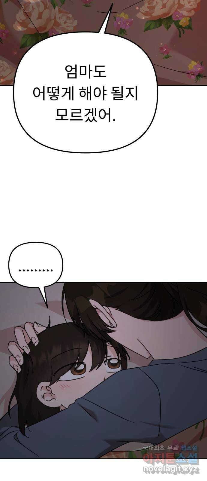 사서고생! 115화. 뿌리 11
