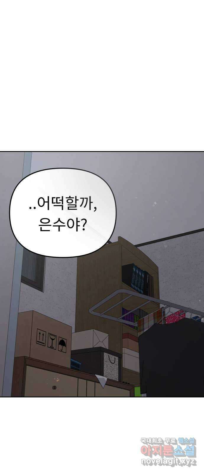 사서고생! 115화. 뿌리 12