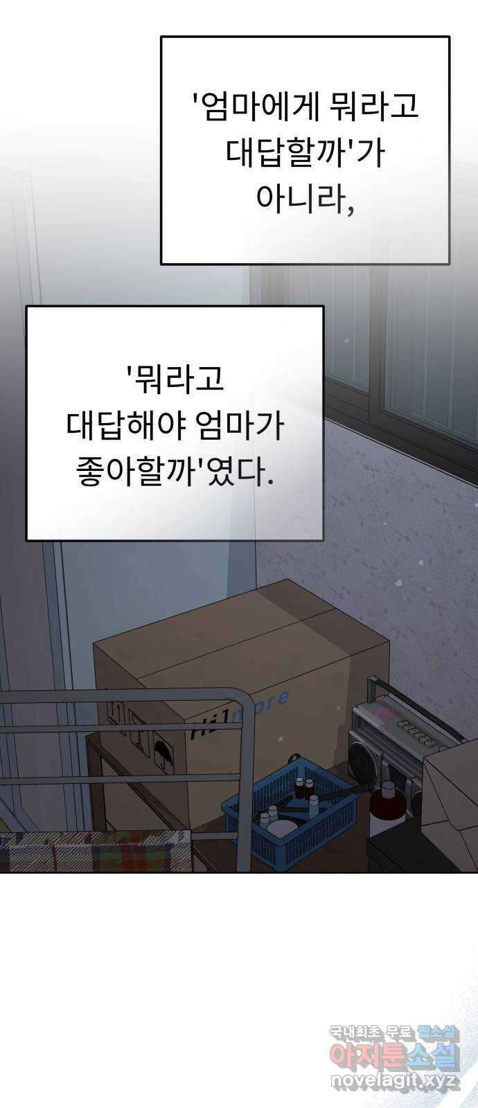 사서고생! 115화. 뿌리 14