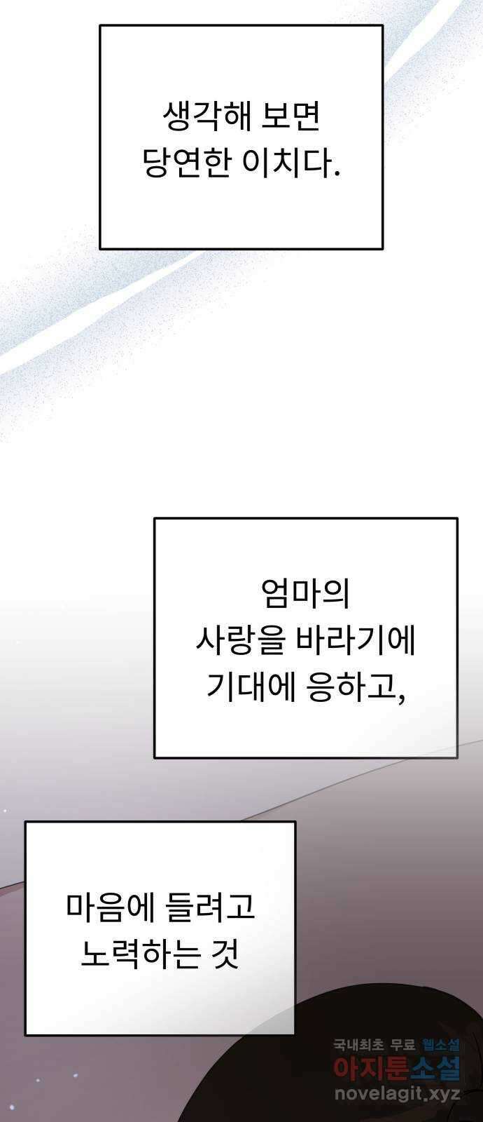 사서고생! 115화. 뿌리 15