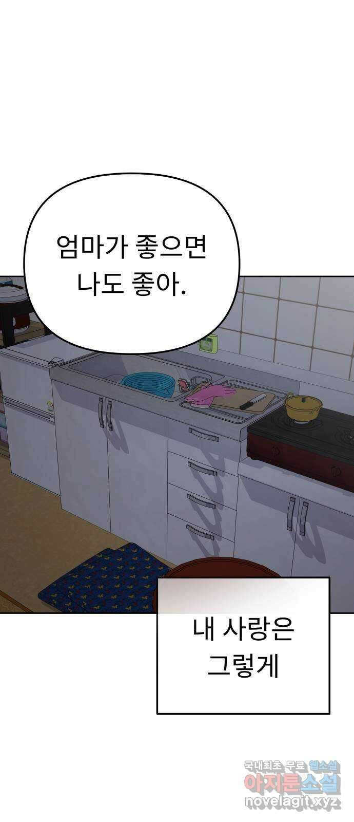 사서고생! 115화. 뿌리 18
