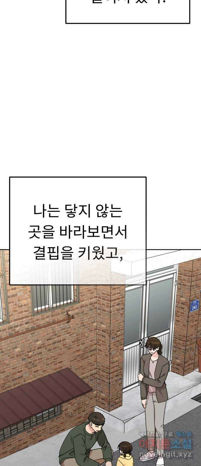 사서고생! 115화. 뿌리 20