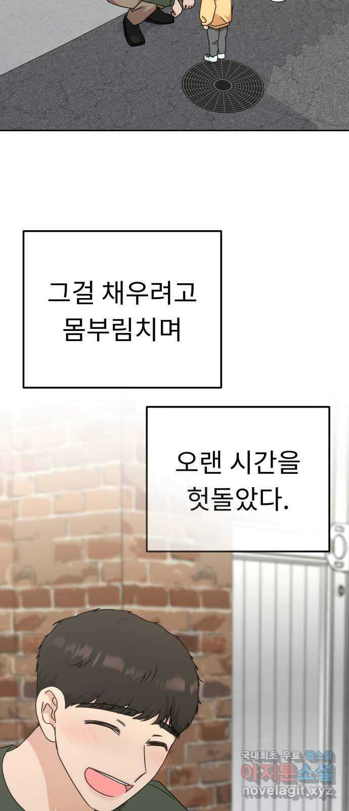 사서고생! 115화. 뿌리 21