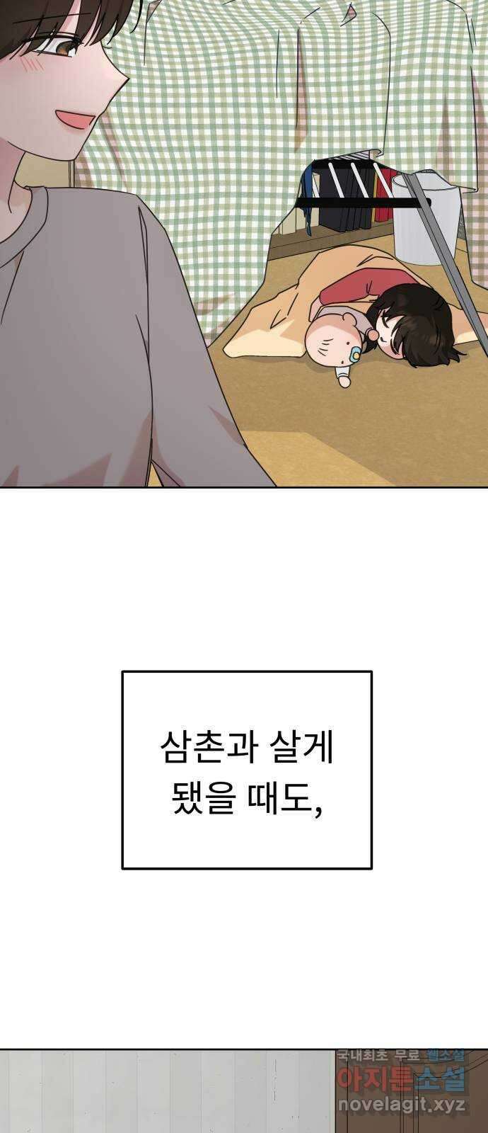 사서고생! 115화. 뿌리 25