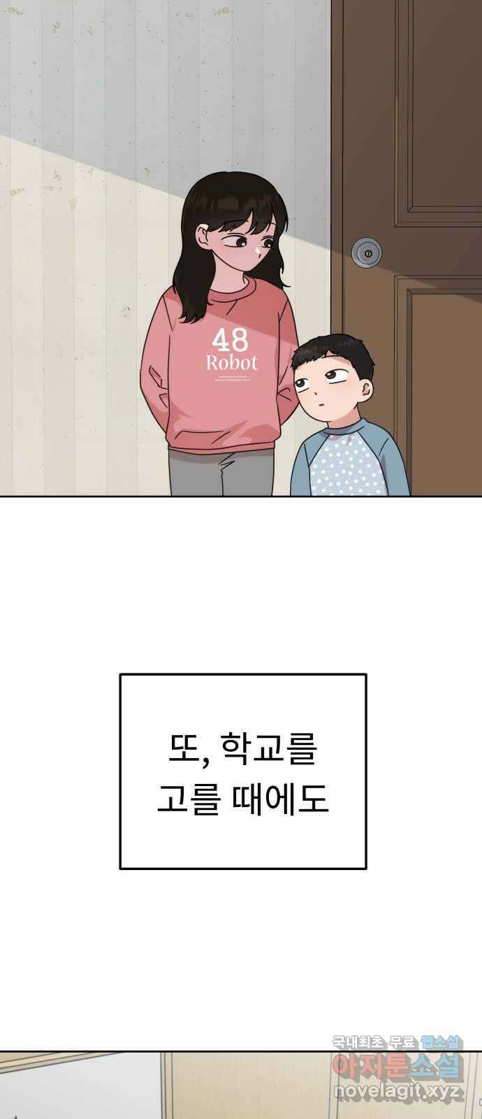 사서고생! 115화. 뿌리 26