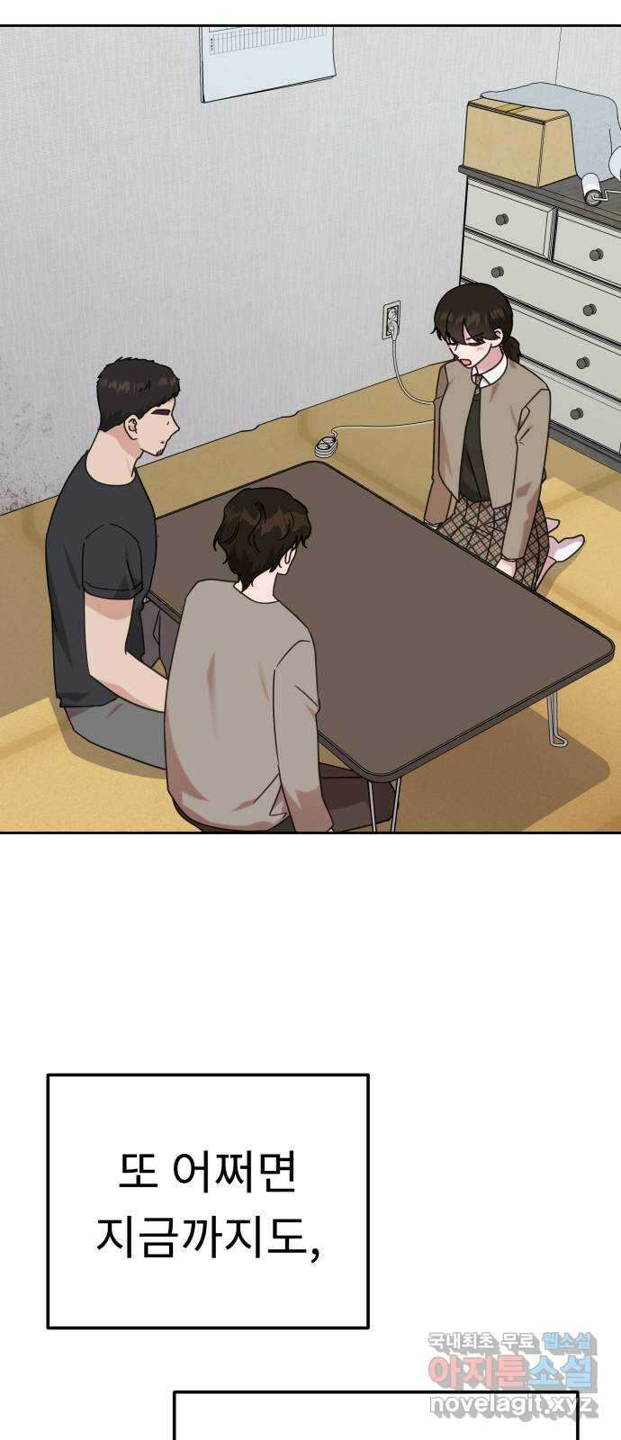 사서고생! 115화. 뿌리 28