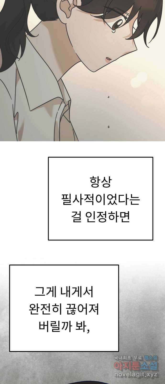 사서고생! 115화. 뿌리 38