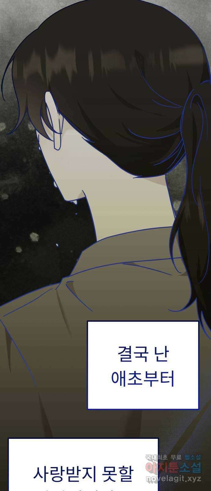 사서고생! 115화. 뿌리 39