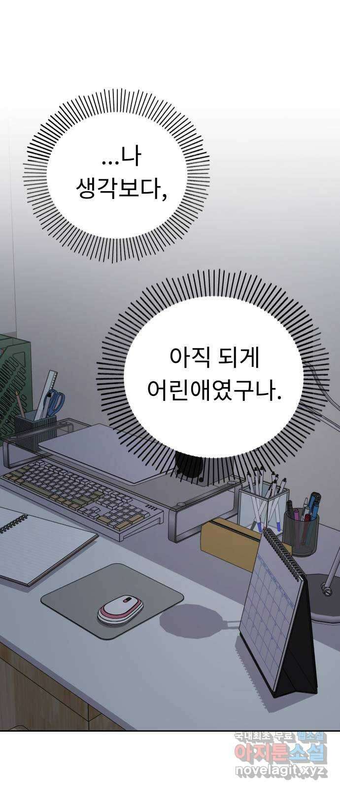 사서고생! 115화. 뿌리 49