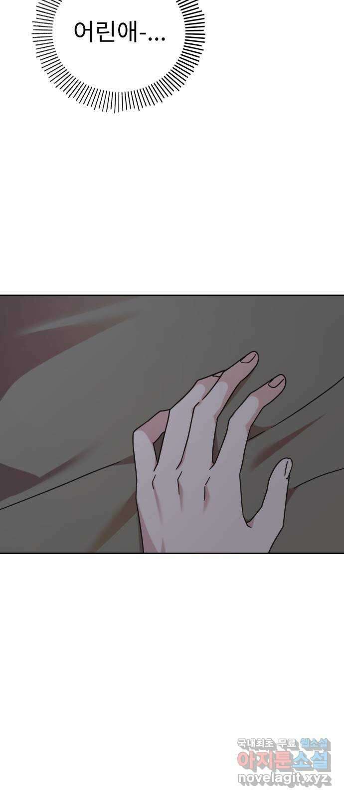 사서고생! 115화. 뿌리 51