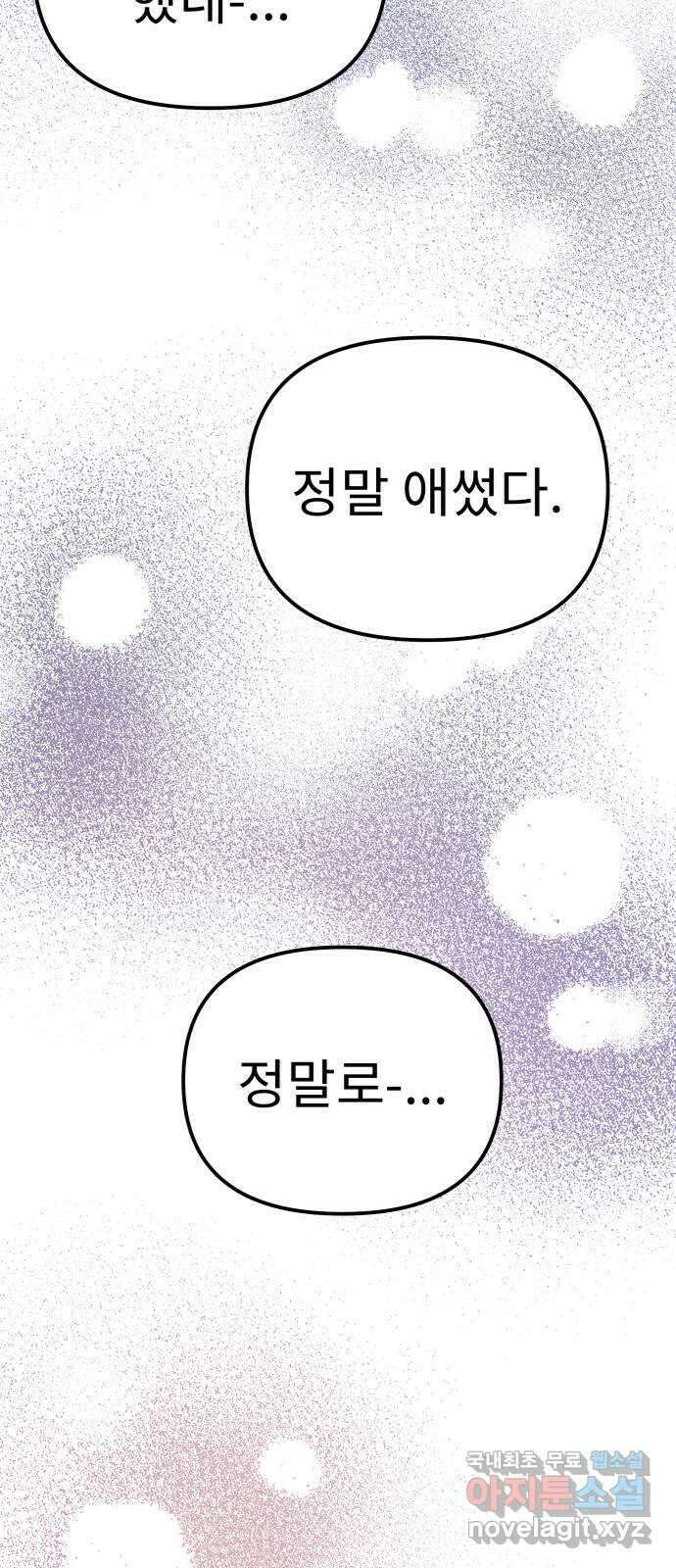 사서고생! 115화. 뿌리 54