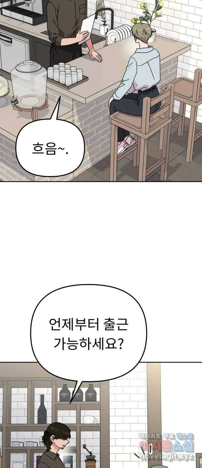 사서고생! 115화. 뿌리 57