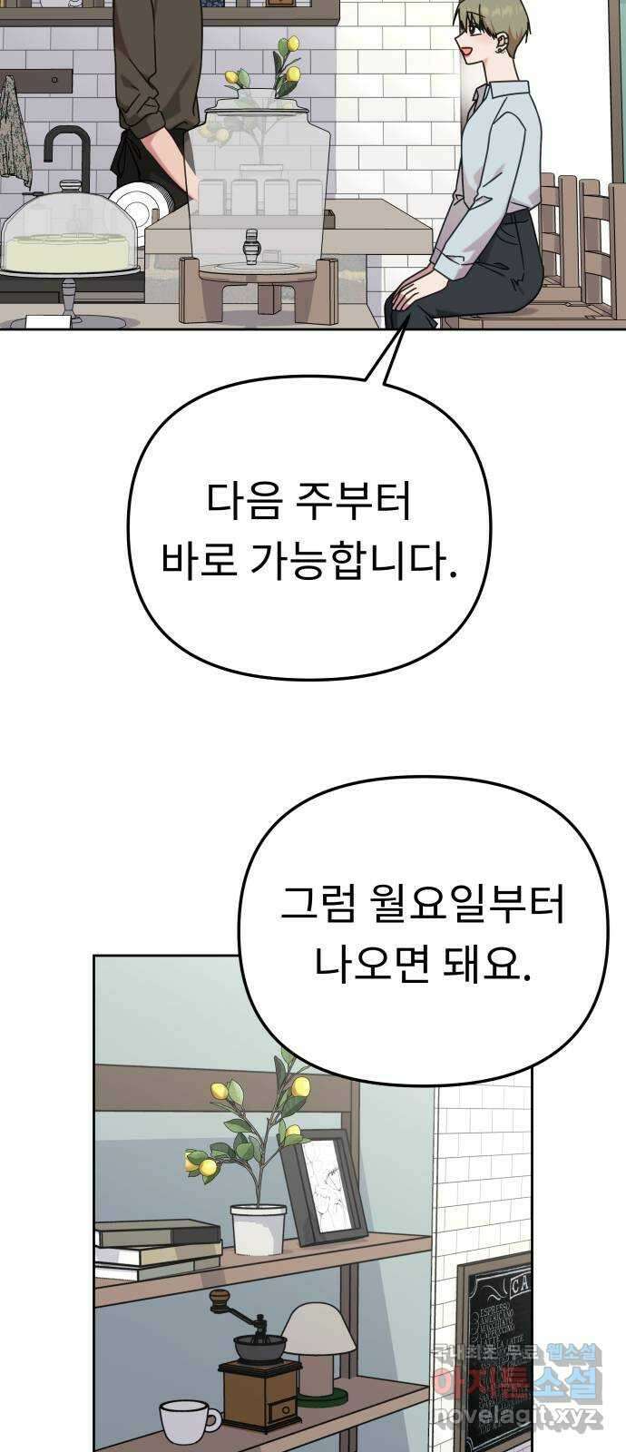 사서고생! 115화. 뿌리 58