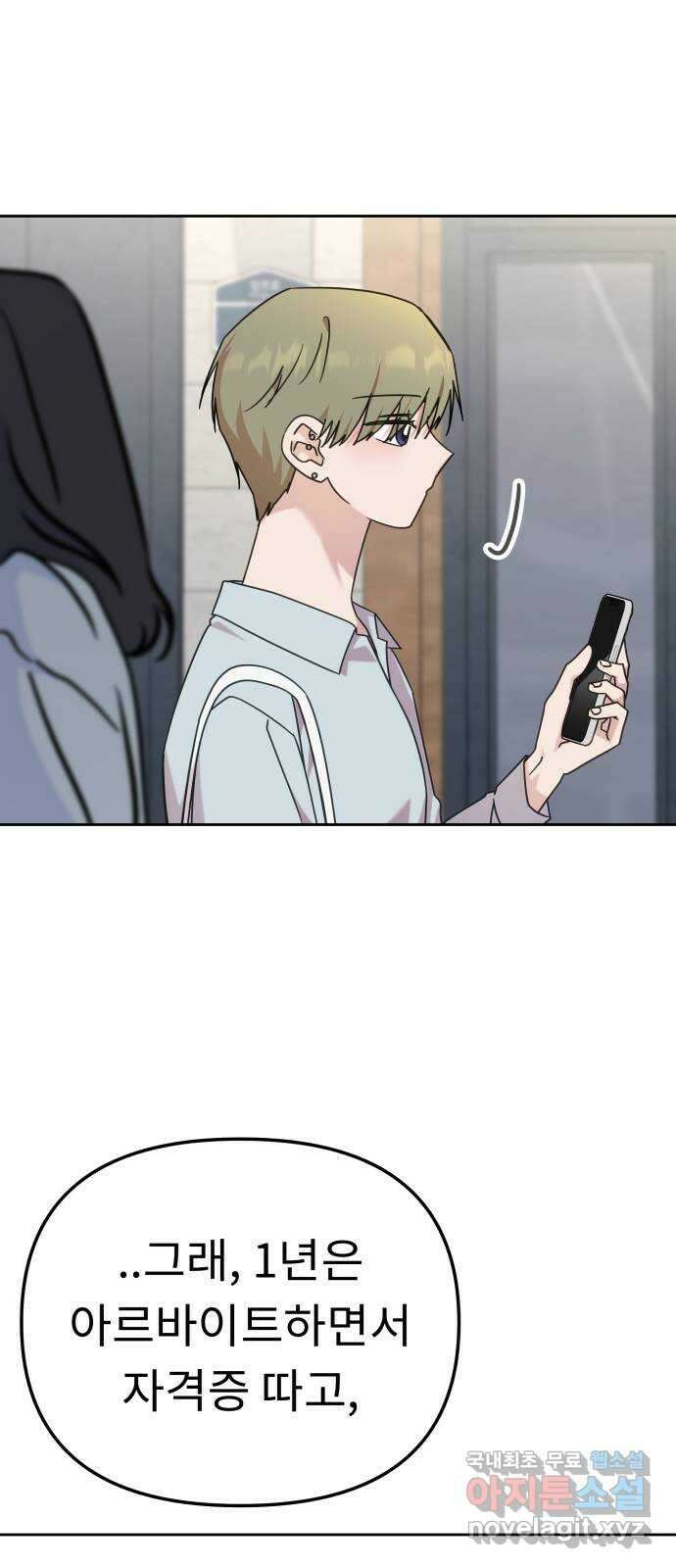 사서고생! 115화. 뿌리 61