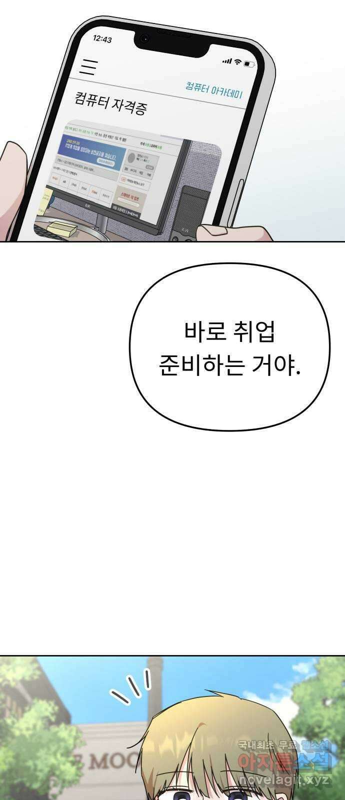사서고생! 115화. 뿌리 62