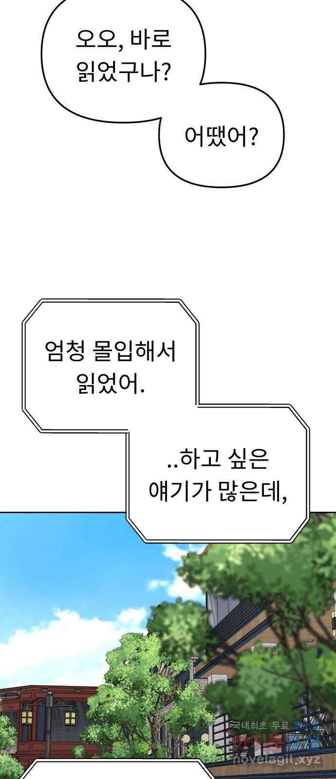 사서고생! 115화. 뿌리 66
