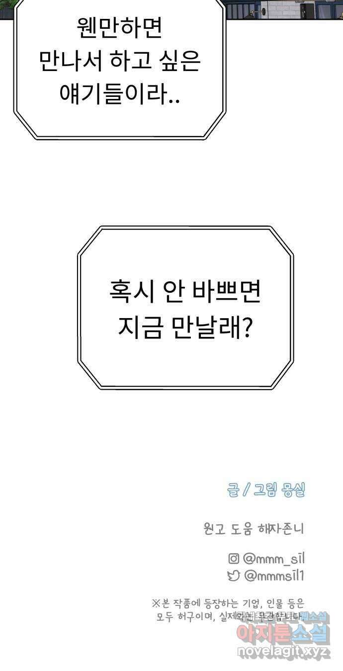 사서고생! 115화. 뿌리 67